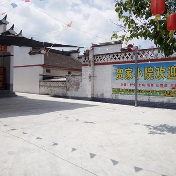 凤县贺家小院