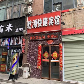 中牟乾源快捷宾馆