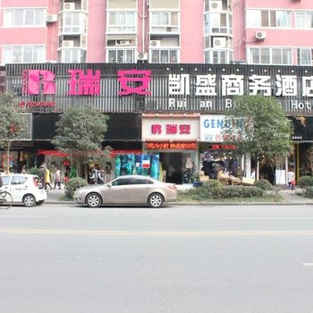 宜昌凯盛时尚商务酒店(原瑞安商务酒店宜昌凯盛店)酒店提供图片