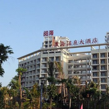三亚粟海温泉大酒店