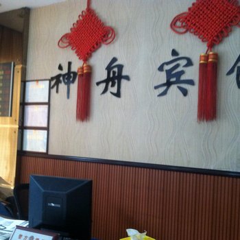 温州平阳神舟宾馆酒店提供图片