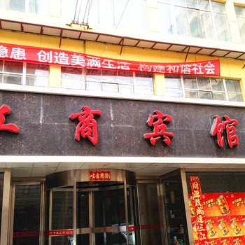 西宁工商宾馆(北大街店)酒店提供图片