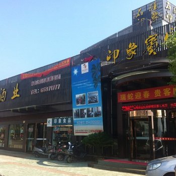 象山石浦印象旅游酒店酒店提供图片