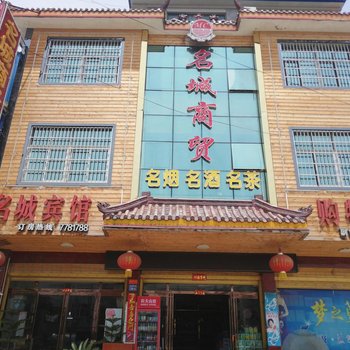 淮滨名城商务宾馆酒店提供图片