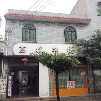 成都大邑荔城客栈酒店提供图片