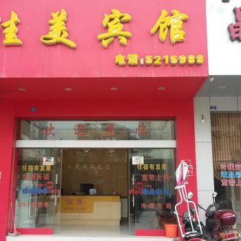 田东佳美宾馆(百色)酒店提供图片