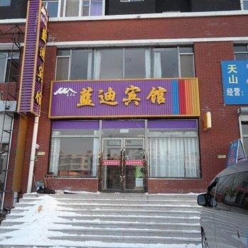 长白山蓝迪宾馆(池西)酒店提供图片