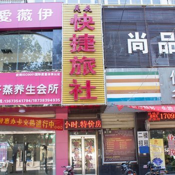 新乡市辉县昊辰快捷旅社酒店提供图片