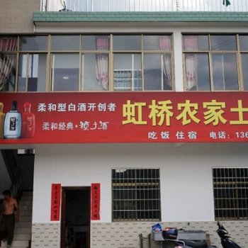 绩溪徽杭古道虹桥农家土菜馆(宣城)酒店提供图片