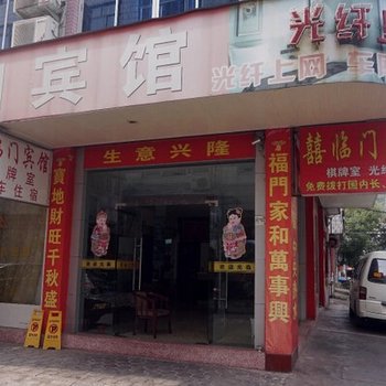 武义喜临门宾馆酒店提供图片