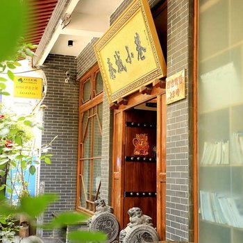 西安秦城小巷青年旅舍(钟楼回民街店)图片5