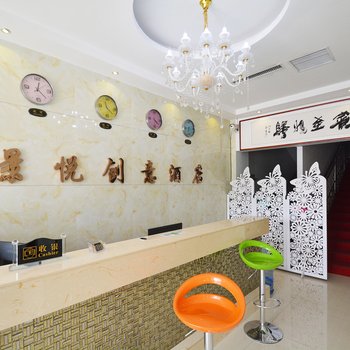 漯河景悦创意酒店酒店提供图片