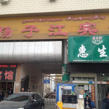 喀什扬子江宾馆酒店提供图片