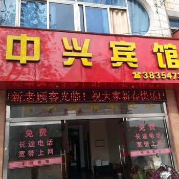 建瓯中兴宾馆酒店提供图片