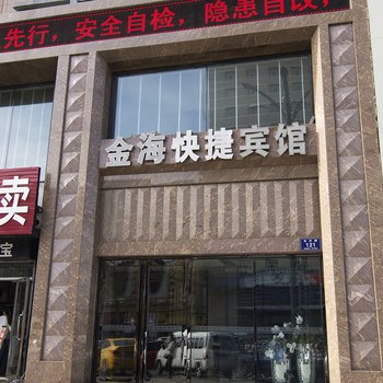 齐齐哈尔金海商务宾馆酒店提供图片