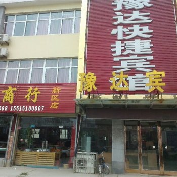 安阳滑县豫达快捷宾馆酒店提供图片