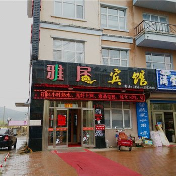 伊春名苑宾馆酒店提供图片