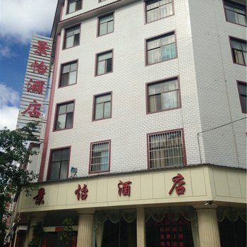 楚雄景怡酒店酒店提供图片