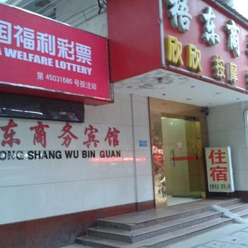 梧州梧东商务宾馆酒店提供图片