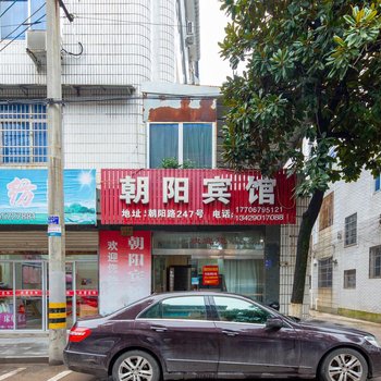 东阳朝阳宾馆