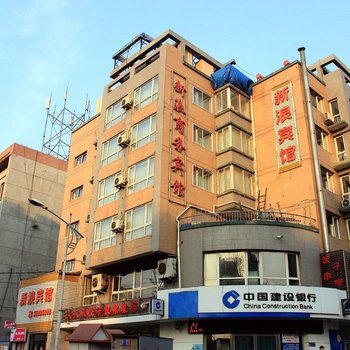 抚顺新浪商务宾馆