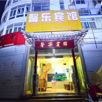 邳州馨乐宾馆酒店提供图片