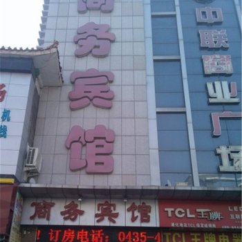 梅河口商务宾馆(通化)酒店提供图片