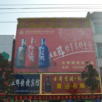 界首市亚辉快捷宾馆酒店提供图片