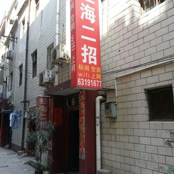 洛阳经海第二招待所酒店提供图片