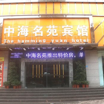 巴中中海名苑酒店酒店提供图片