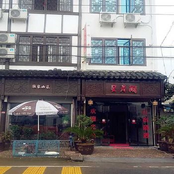 永嘉星月阁民宿酒店提供图片