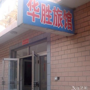 北戴河刘庄华胜旅馆