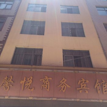 曲靖馨悦商务宾馆