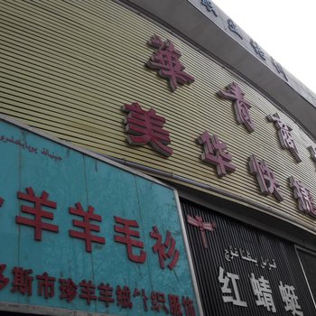 阿克苏美华快捷宾馆酒店提供图片