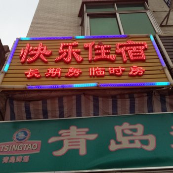 东莞横沥快乐住宿(横沥客运站店)