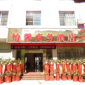 景洪怡兴商务酒店