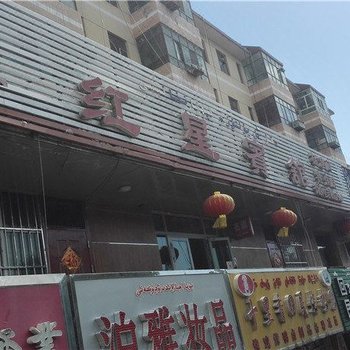 塔城乌苏红星宾馆酒店提供图片