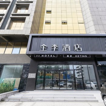 全季酒店(济南文化东路店)酒店提供图片