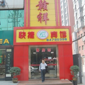 西安莲湖区赣祥宾馆