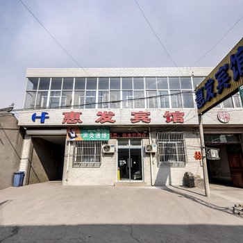 滦县惠发宾馆酒店提供图片