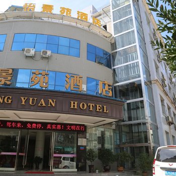 荔波怡景苑酒店