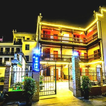 宏村宏桥雅居客栈