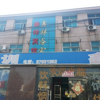 扬州鑫祥宾馆酒店提供图片