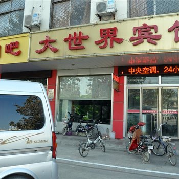沂南大世界宾馆