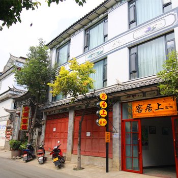 大理客居上客栈