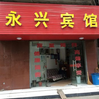 仙桃永兴宾馆(江汉医院店)酒店提供图片