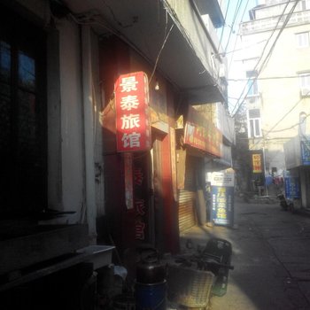 温岭景泰宾馆酒店提供图片