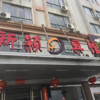 宁德福鼎新环岛公寓酒店提供图片