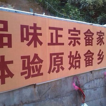 安吉望山倚水畲家乐