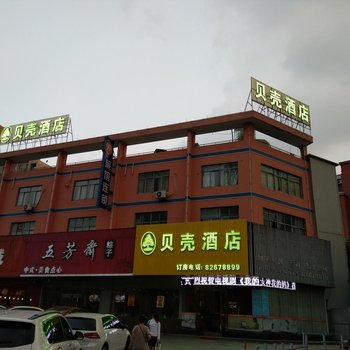 贝壳酒店(嘉兴学院店)酒店提供图片